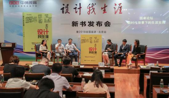 现场与会嘉宾就“新时代背景下的生涯发展”展开讨论